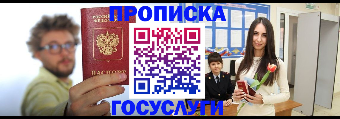 прописка гарантия в Красноярском крае