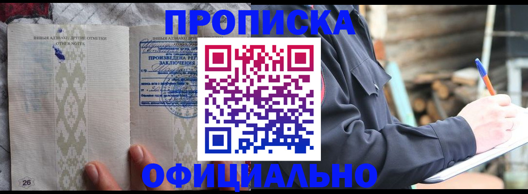 прописка паспорт в Красноярском крае