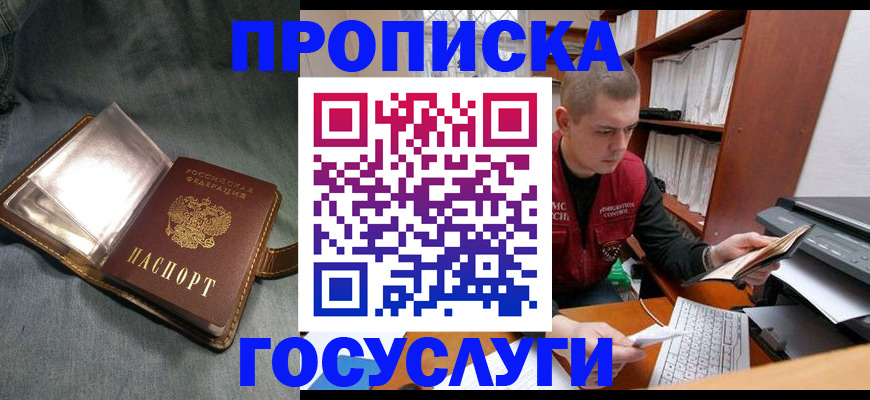 прописка регистрация в Красноярском крае